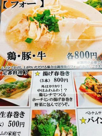 ベトナム料理「シンチャオ」のテイクアウトメニュー・メイン