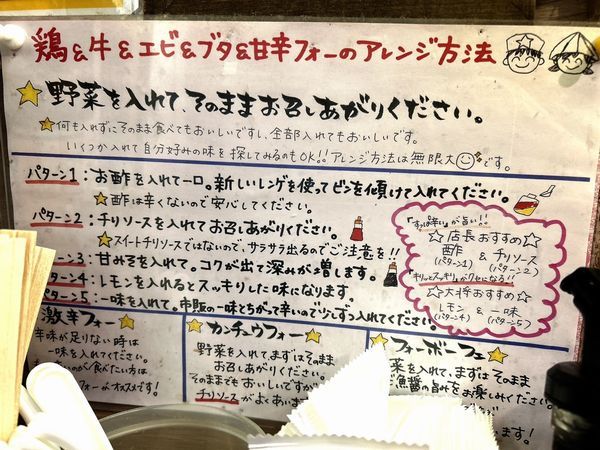 ベトナム料理「シンチャオ」フォーの楽しみ方(手書き)
