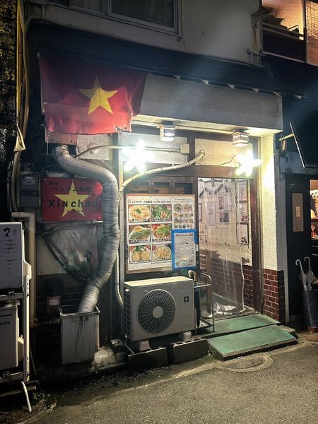 ベトナム料理店「シンチャオ」