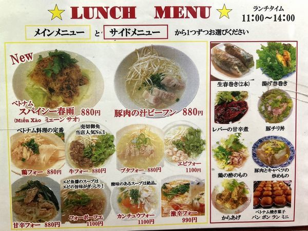 ベトナム料理「シンチャオ」ランチメニュー