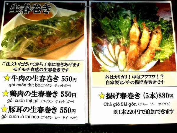 ベトナム料理「シンチャオ」春巻きのメニュー
