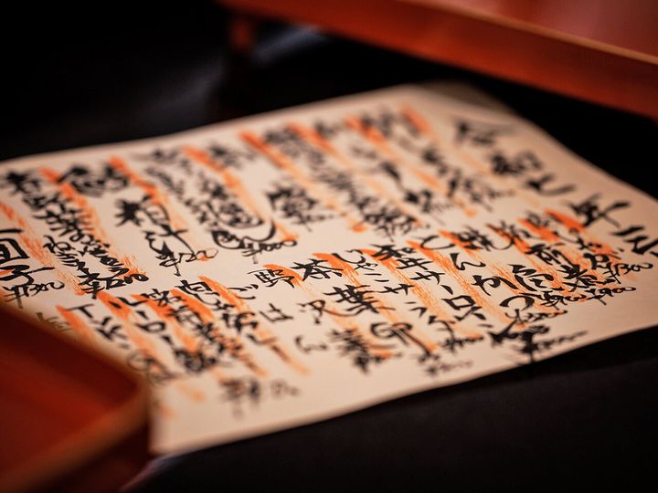 白金高輪『福わうち』のお品書き