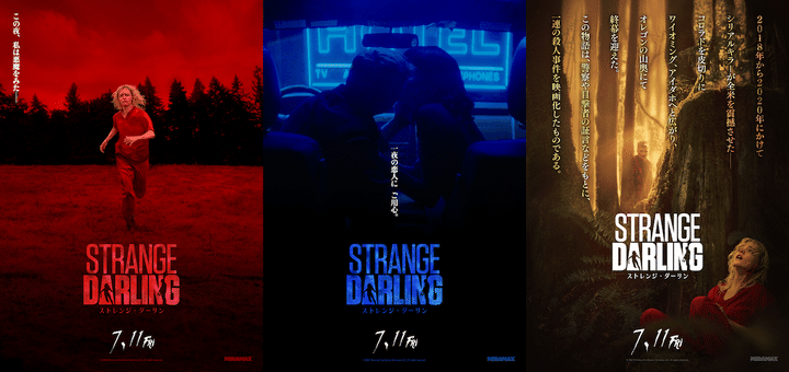 甘い誘惑の先に待つのは快楽か、それとも死か!? 『ストレンジ・ダーリン』ストーリー仕立てのビジュアルに戦慄