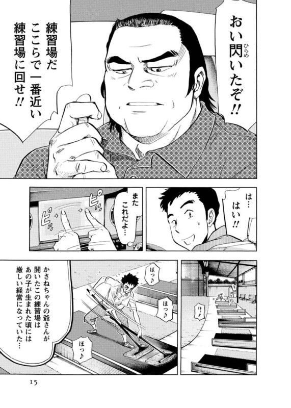 【かわさき健先生受賞記念】『かさねの道』第1話を無料公開！