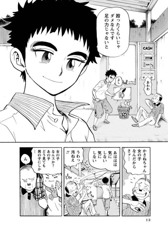 【かわさき健先生受賞記念】『かさねの道』第1話を無料公開！