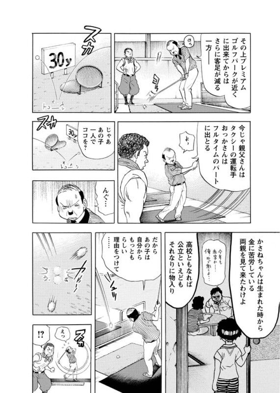 【かわさき健先生受賞記念】『かさねの道』第1話を無料公開！