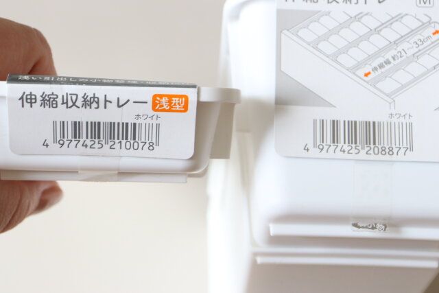 伸縮収納トレー JANコード