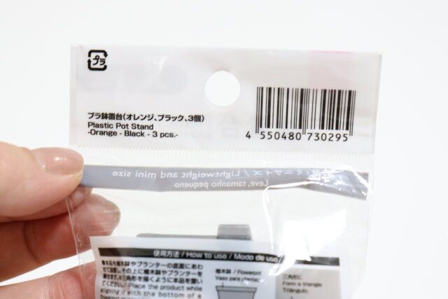 ダイソーのプラ鉢置台のJANコード