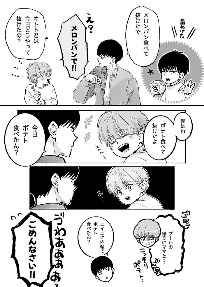 「ニイニはどうやって歯抜けたの？」「どうだったかな、確か…」前歯が抜けたときのこと【ぼくのニイニは高校生・39】の画像5