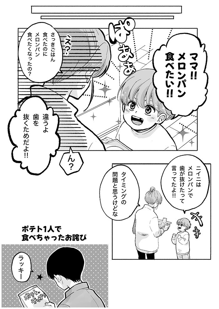 「ニイニはどうやって歯抜けたの？」「どうだったかな、確か…」前歯が抜けたときのこと【ぼくのニイニは高校生・39】の画像6
