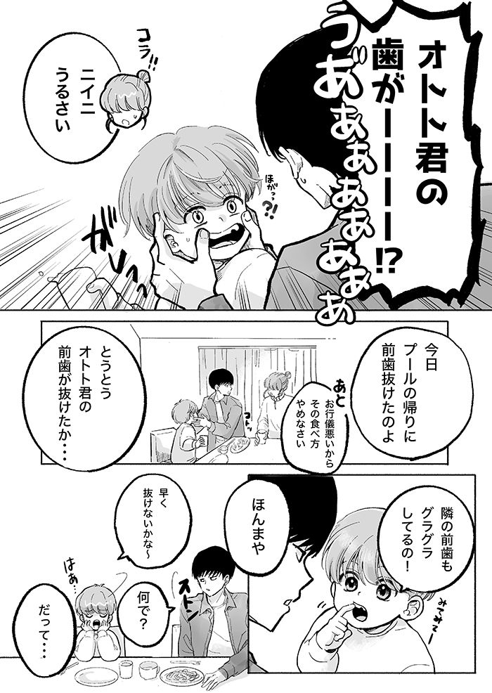 「ニイニはどうやって歯抜けたの？」「どうだったかな、確か…」前歯が抜けたときのこと【ぼくのニイニは高校生・39】の画像3