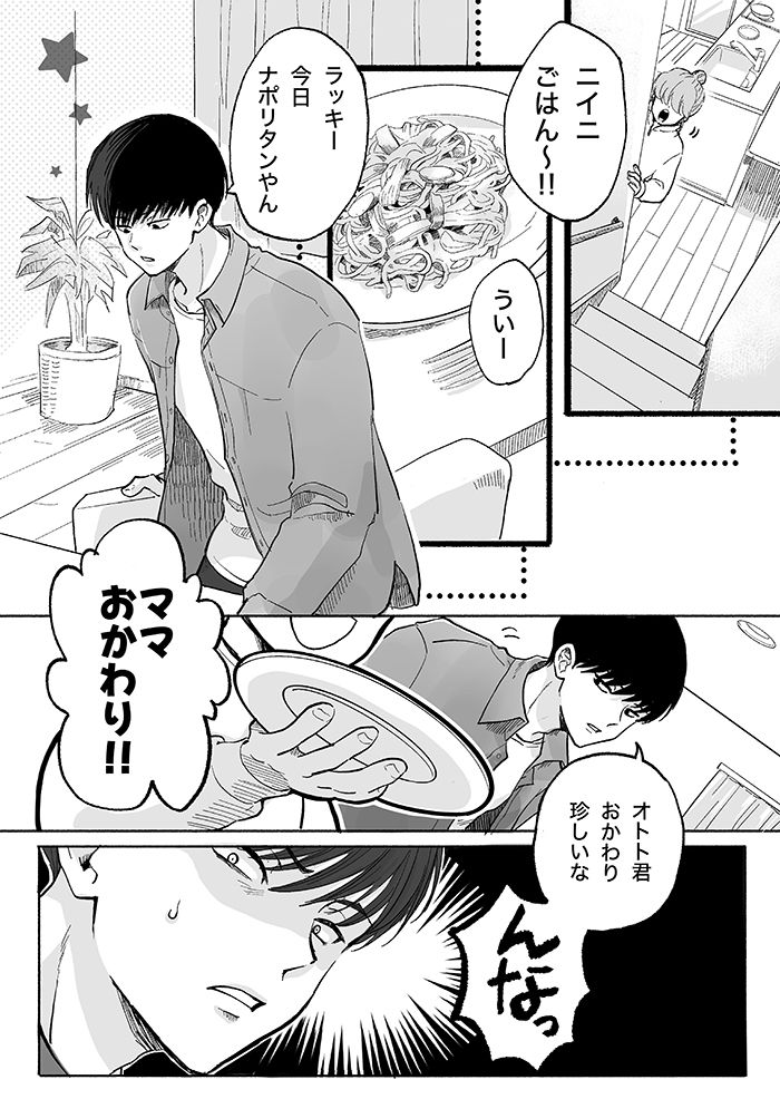 「ニイニはどうやって歯抜けたの？」「どうだったかな、確か…」前歯が抜けたときのこと【ぼくのニイニは高校生・39】の画像1