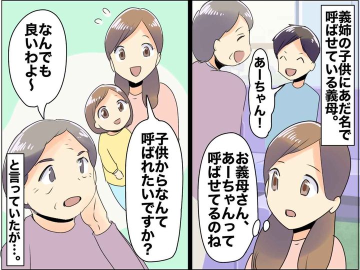 画像: ＜孫になんて呼ばれたいか問題＞義母「なんでも良いわよ」でも実際は、、、【本音が見えた瞬間】に、クスッ