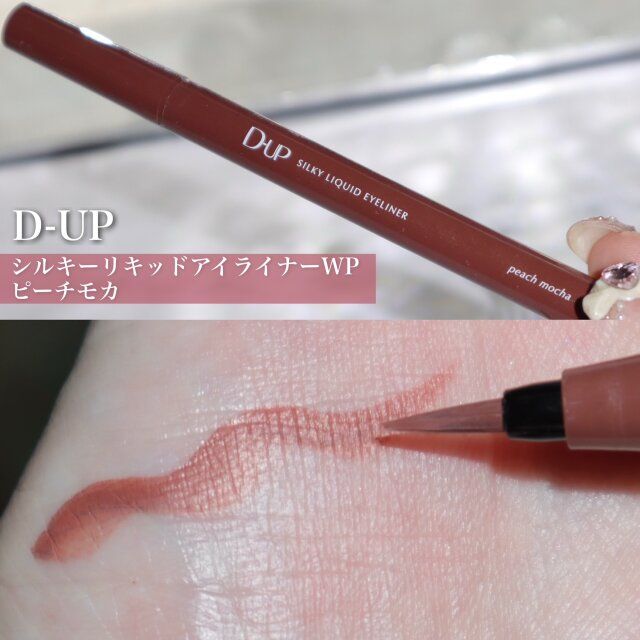 D-UP シルキーリキッドアイライナーWP ピーチモカ