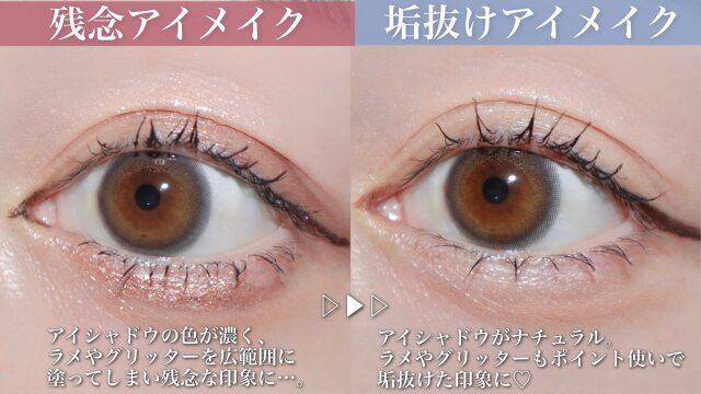 濃すぎるアイシャドウ