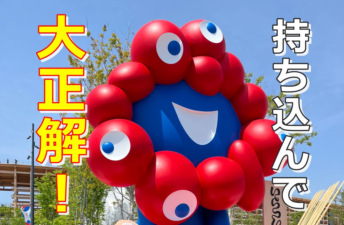 4時間待ちでも快適でした！】万博で失敗…2度目に持ち込んで大正解だっ