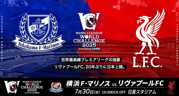 NTTドコモ、「Jリーグワールドチャレンジ2025」で小学生の招待イベントを実施！あの元日本代表にも会える