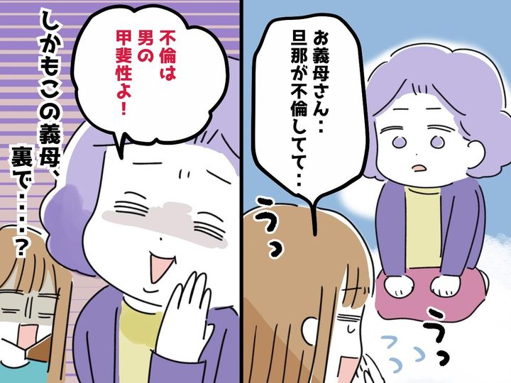 画像: 【修羅場】姑「不倫は男の甲斐性よ（笑）」私「は？ 」最低夫 ＆ 激ヤバ姑の『裏切り』で家庭崩壊した話