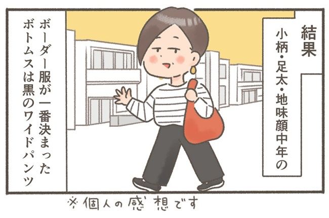 くそ地味系40代独身女子／大日野カルコ