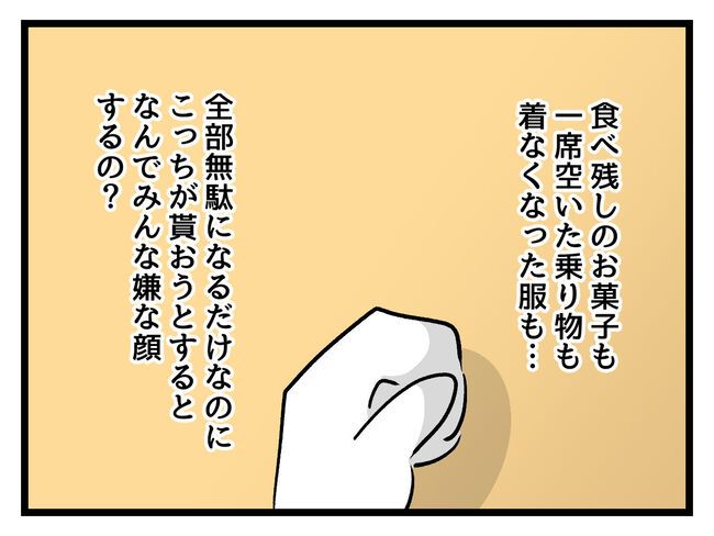 タダより安いものはない！／神谷もち