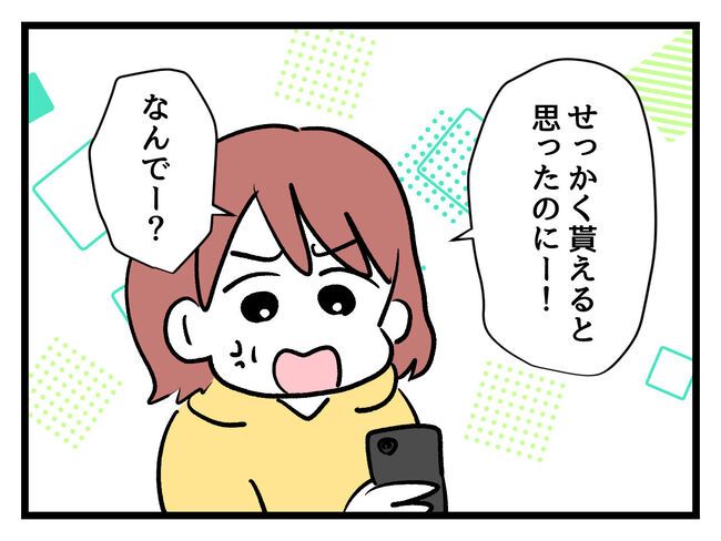 タダより安いものはない！／神谷もち