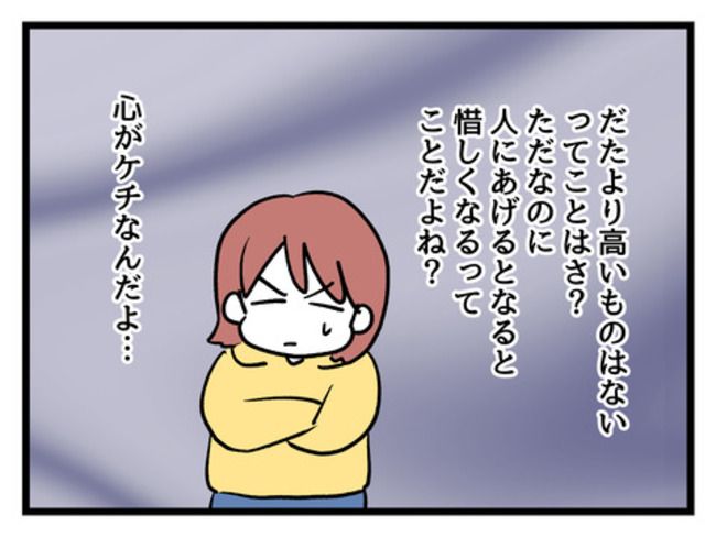 タダより安いものはない！／神谷もち