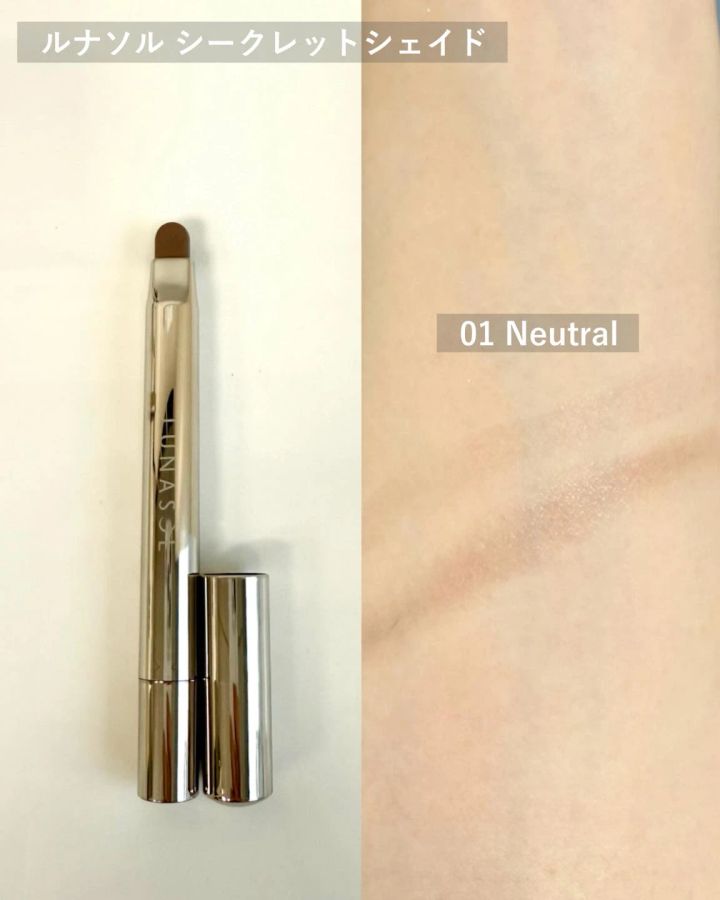 ルナソル シークレットシェイド