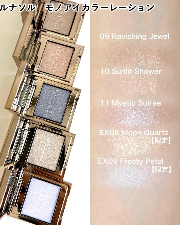 ルナソル モノアイカラーレーション