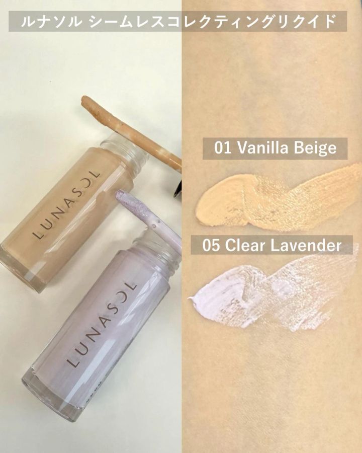 ルナソル シームレスコレクティングリクイド