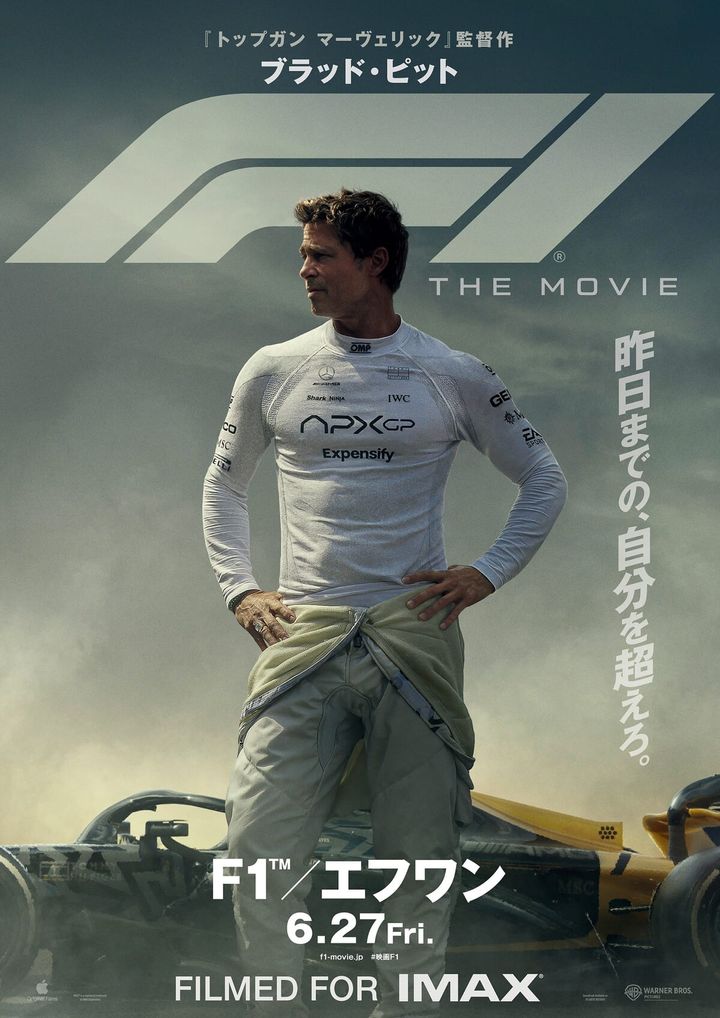 映画『F1®／エフワン』