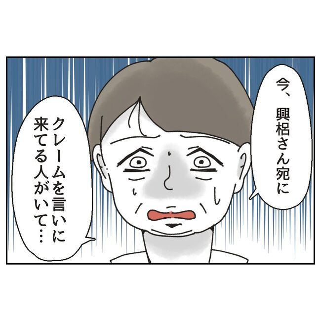 カスハラするのは誰／ミント