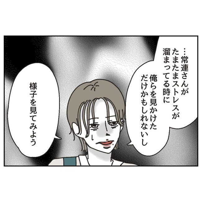 カスハラするのは誰／ミント