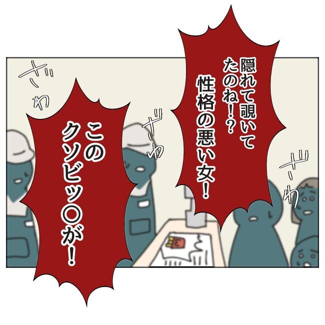 カスハラするのは誰／ミント