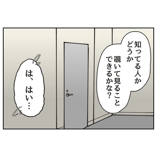 カスハラするのは誰／ミント