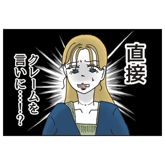 カスハラするのは誰／ミント