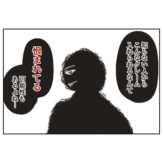 カスハラするのは誰／ミント