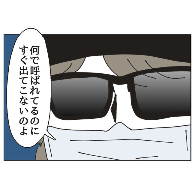 カスハラするのは誰／ミント