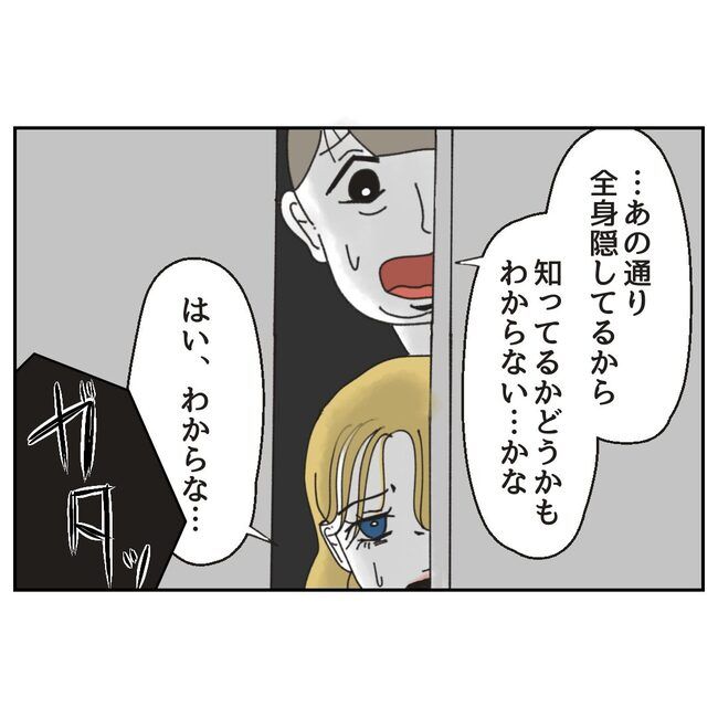 カスハラするのは誰／ミント