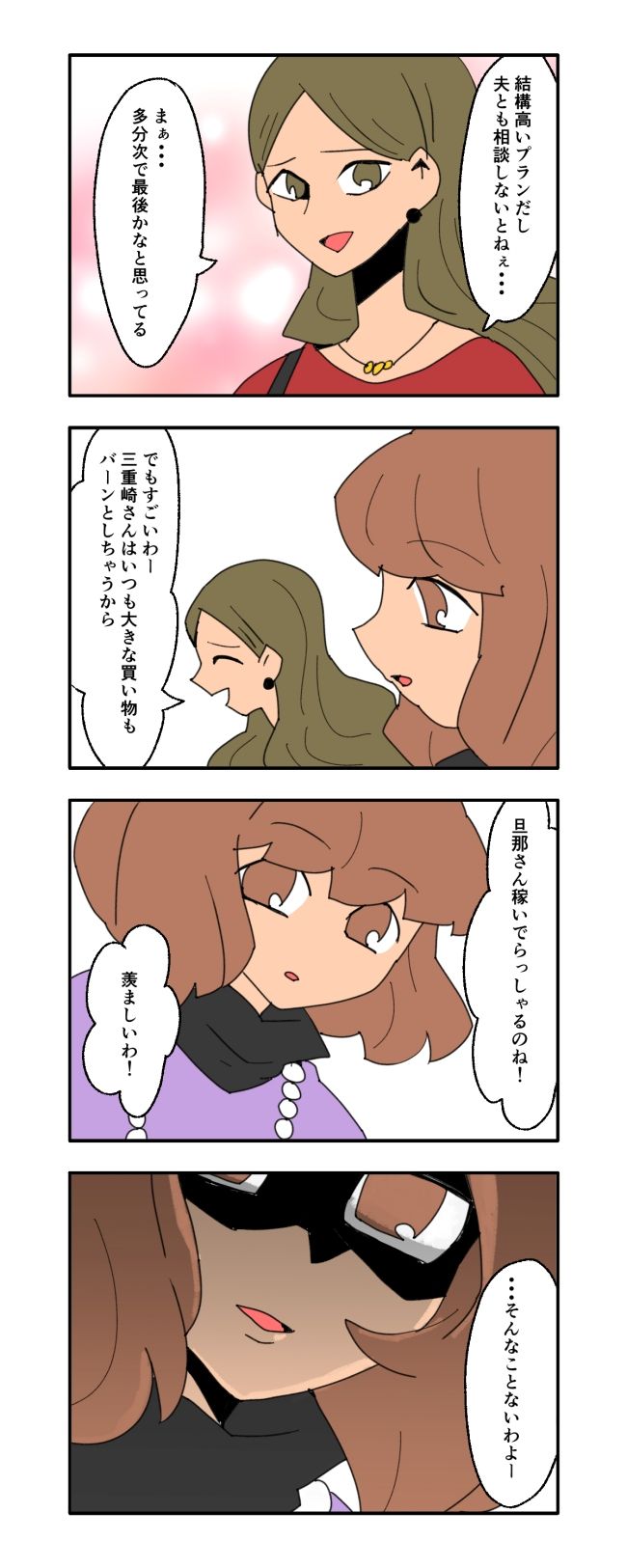 新興住宅地で見栄を張りすぎた話／音坂ミミコ