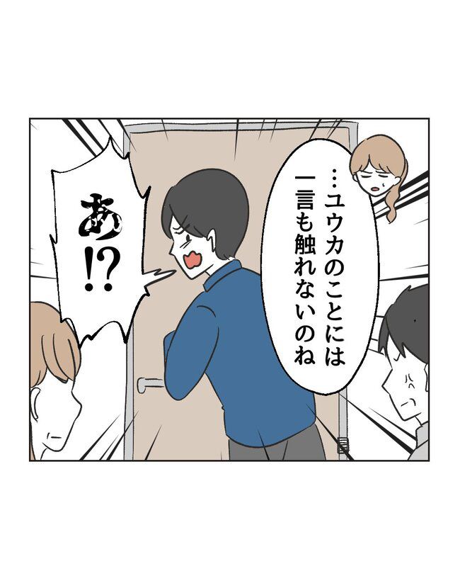 うちの夫は病人サマ／ミント