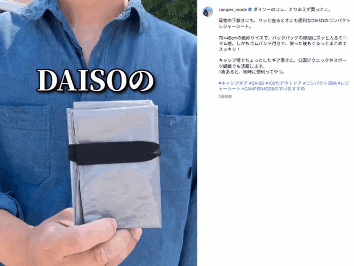 ダイソーの便利アイテム！コスパ最強の折りたたみミニマットがキャンプで大活躍！