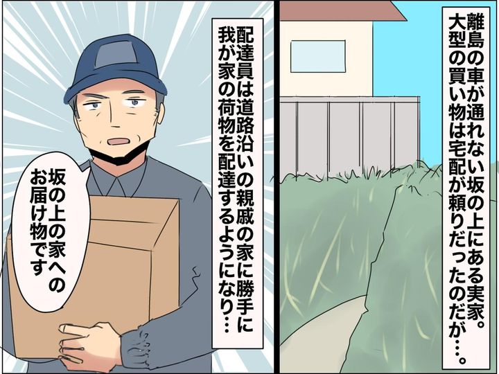 画像: 大変なのは分かるけど──島で働く高齢の配達員さん。実家ではなく『親戚宅に届ける理由』に「複雑」