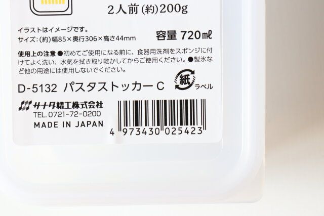 パスタストッカー JANコード