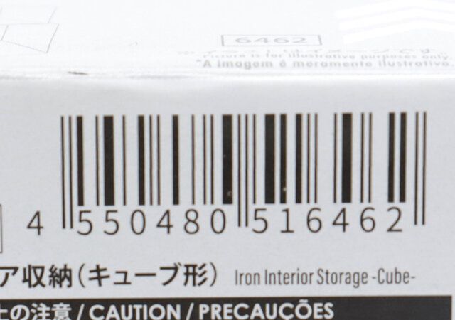 ダイソー アイアンインテリア収納（キューブ形） パッケージ JANコード
