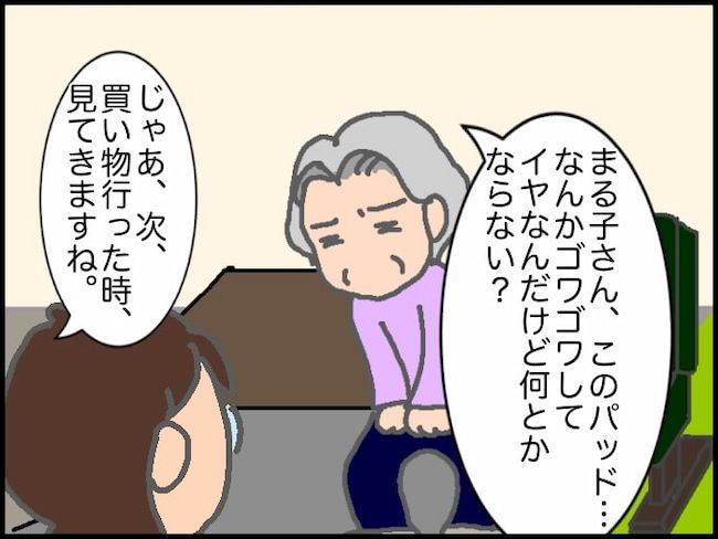 頑張り過ぎない介護／まる子