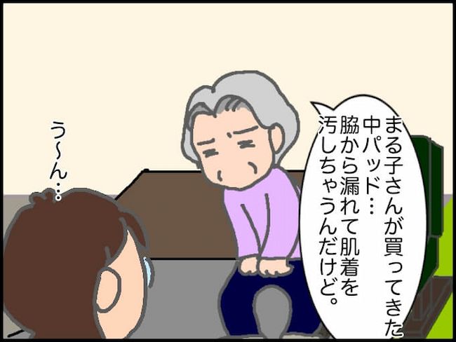 頑張り過ぎない介護／まる子