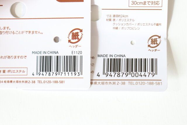 丸椅子カバー JANコード