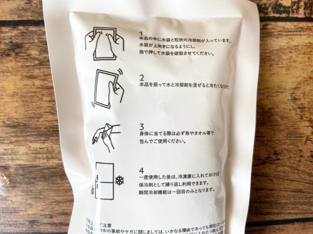 3COINS 瞬間冷却パック3個セット 取説