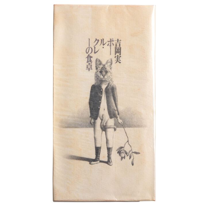 『ポール・クレーの食卓』著／吉岡実