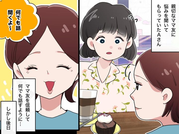 画像: すぐに連絡先をブロックしました。「何でも話聞くよ」親切なママ友かと思いきや、『衝撃の裏切り』が！